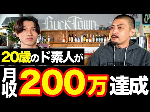 【ド素人】２０歳の青年が動画編集で月収200万稼いでるらしいです【副業】