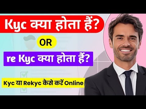 Re-Kyc Kya Hota HAi | Re-kyc kaise kiya jata hai | Re-kyc kase kare Online | Re kyc hota kya hai