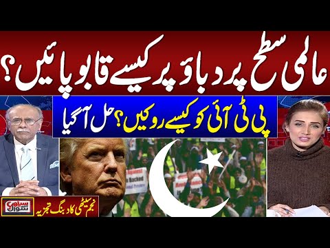 How to Tackle US Pressure? Najam Sethi Offers Key Solutions |  Samaa TV