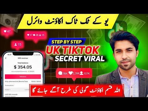 How to Viral Tiktok UK account 🔥| Tiktok Uk Account Kaise Viral Kare |TikTok UK Account in Pakistan