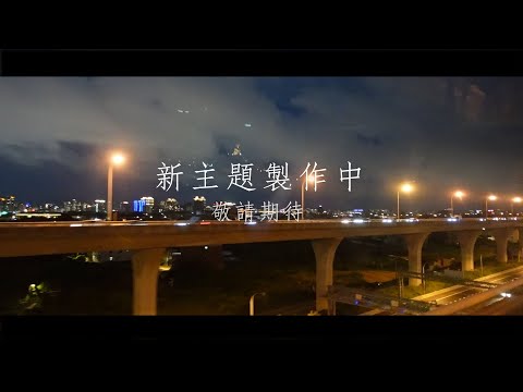 【食鏡預告片】- 酒吧之旅 / Bar night (敬請期待)