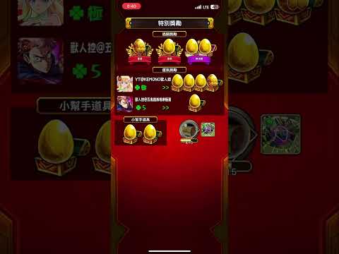 【艾克摩 アイクモ 運極達成🍀】虎杖秒王3連發！【怪物彈珠】【モンスト】