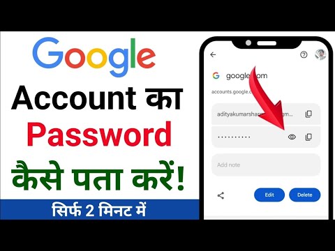 Google Account Ka Password Kaise Pata Kare | How To Find Google Account Password | Google Password