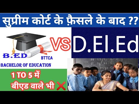 B.ed Vs D.el.ed ll B.ed वाले भी primary Teacher में फ़ॉर्म Apply ll Latest Update