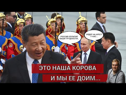 Монголия не станет арестовывать Путина - все оплачено! Китаю продано, в Кремле распилено..