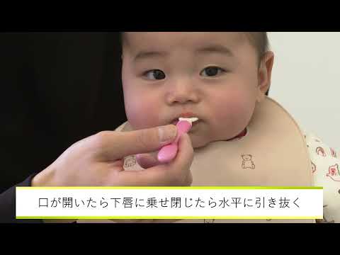 【パパママ教室動画シリーズ】離乳食編