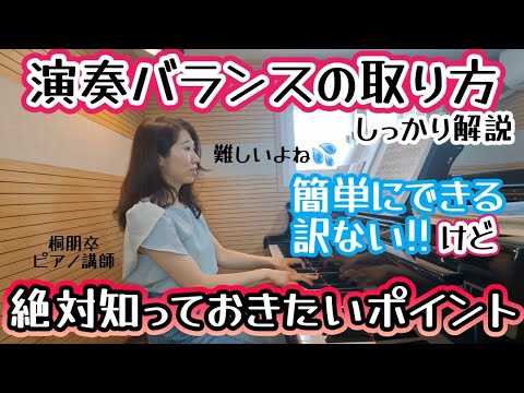 【ピアノ弾く時は絶対覚えておいて🥺】両手のバランス取るために必要なポイント3つ❗楽譜通り弾けてるのにしっくり来ない方はこれが原因かも🤔？