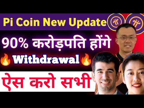 Pi से 90 % लोग करोड़पति बनेंगे | Pi Network Listing Update | Pi Network Exiting News | #pinetwork