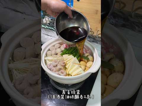 自製壽喜燒🍲隨個人喜好更改配料