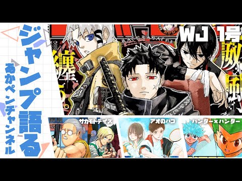 ジャンプ全作品、語る奴 ～それは私の怒りの論点ではない～【アニメ・漫画感想】