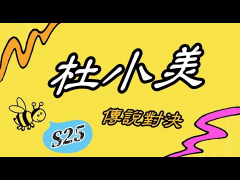 岑序工作室 / S25 開季 第2天 『第三部C』 / 緋淚 / 鑽2~星耀3