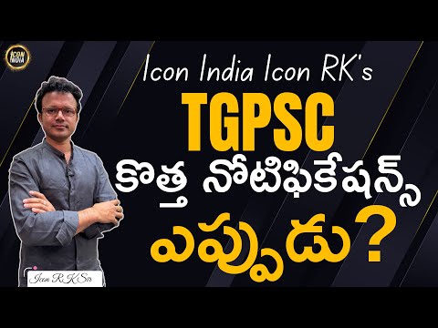 రిపోర్ట్ తర్వాతే... 2025 New Notifications | Latest Updates | ICON RK Sir | ICON INDIA