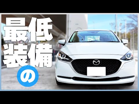 最低装備の「MAZDA2 15S」でも良いんじゃない！？【試乗レポ】