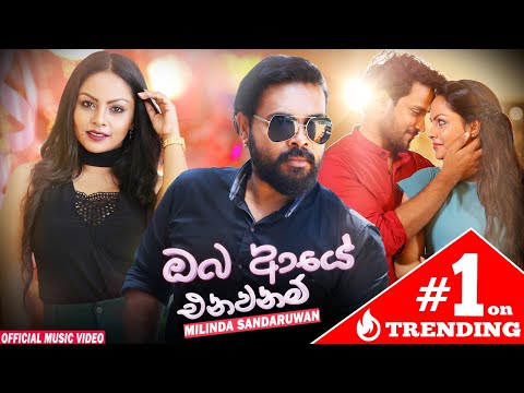 Oba Aye Enawanam | ඔබ ආයේ එනවනම් | Milinda Sandaruwan | Official Music Video  2021