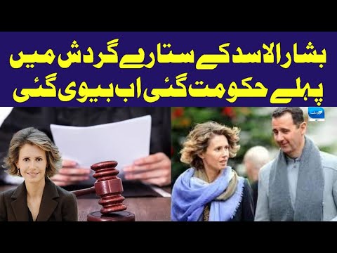 Troubles Increase for Bashar Al Assad as Wife Files for Divorce! | Syria Updates | Breaking News