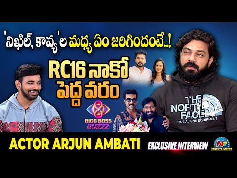 Actor Arjun Ambati Exclusive Interview | Bigg Boss 8 Buzz | Tarak Interviews || @NTVENT