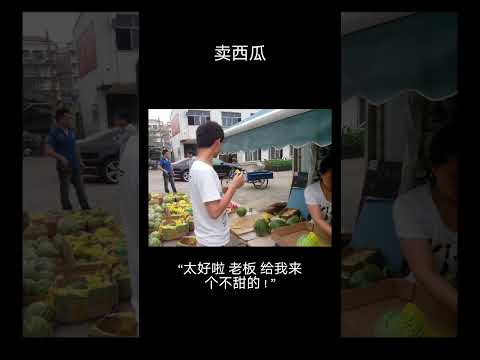 搞笑情节 卖西瓜小贩也是第一次遇上 还算钱吗 #笑话 #冷笑话