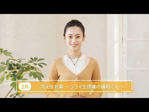 滝裕可里のヨガ教室【第19回】冷え性対策～生理痛の緩和にも～