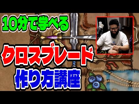 【BpB攻略最前線TV】10分で誰でもクロスブレードが作れるようになる講座【Backpack Battles】