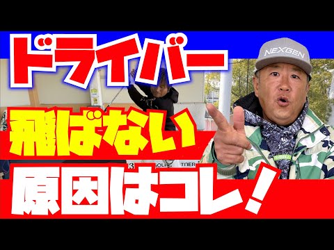 【ドライバー飛ばない原因はコレだ】元中日ドラゴンズ平田良介の飛距離アップ計画！