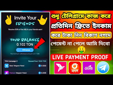 টেলিগ্রামে কাজ করে প্রতিদিন ৪০০ থেকে ৫০০ টাকা ইনকাম করুন | টাকা নিন  বিকাশ নগদ এ | Live withdrawal 😱