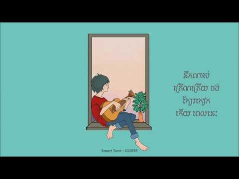 Tena - Laktuk លាក់ទុក