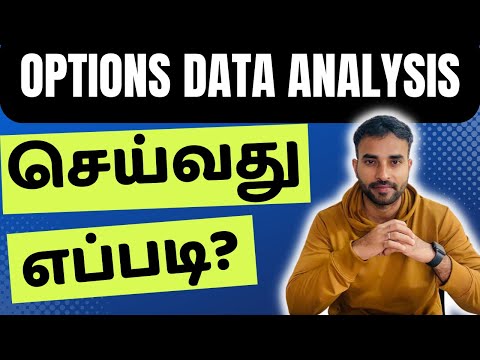 Options Data Analysis செய்வது எப்படி?