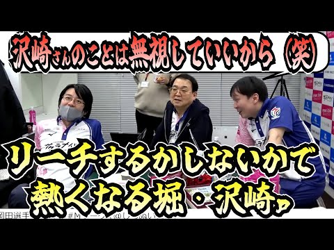 【M映像付】リーチするかしないかで熱くなる堀ｐと沢崎ｐ