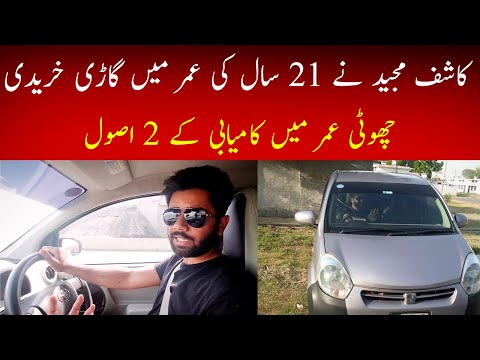 I Bought My Own Car at 21 from YouTube Income - 2 Reasons Behind My Success - Kashif Majeed