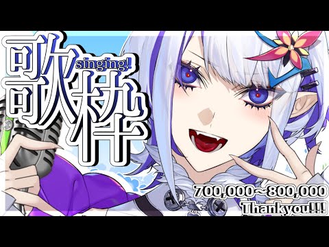 Let's celebrate!【歌枠】(ホエテラ)