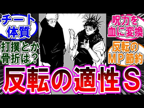 【呪術廻戦 反応集】（２５８話）虎杖と脹相のチート体質！に対するみんなの反応集