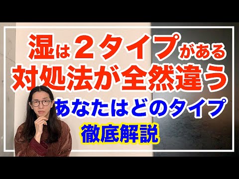 体に溜まる湿は２タイプがある！セルフチェックと改善法を紹介するよ【漢方養生指導士が教える】