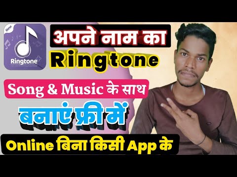 How to Make Name Ringtone with Music. Name Ringtone kaise banaye.