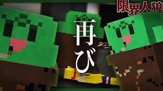 ぐちつぼパラダイス、再び【限界人狼 / マインクラフト】