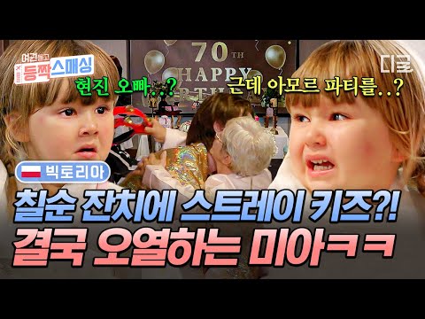 [#ParentsinKorea] Stray Kids' Hyun-jin at the 70th birthday party?!