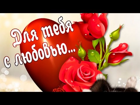 💐Самого Хорошего дня и отличного настроения.
Красивая музыка.💓