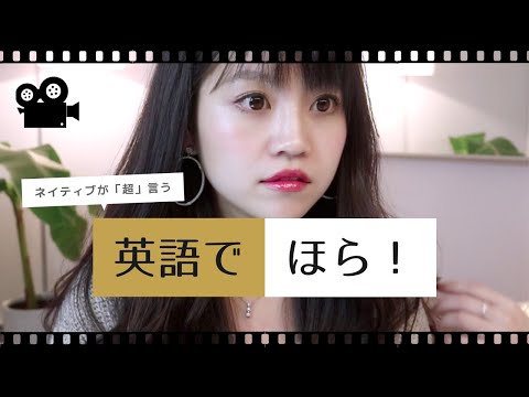 「ほら！」は英語で何と言うの？// ネイティブが使う日常英会話