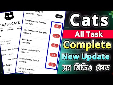 Cats All Video Task Complete করুন || Cats Video Code Today