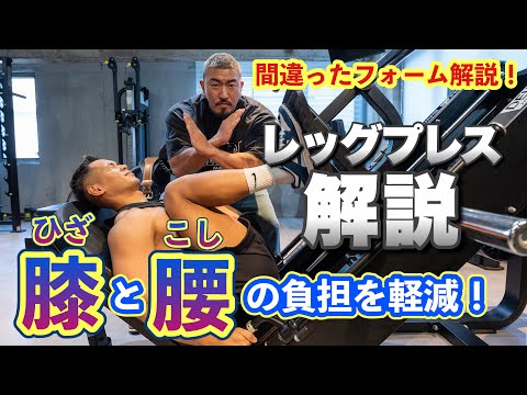 レッグプレスのフォーム解説！膝・腰に負担をかけないフォームはコレだ！