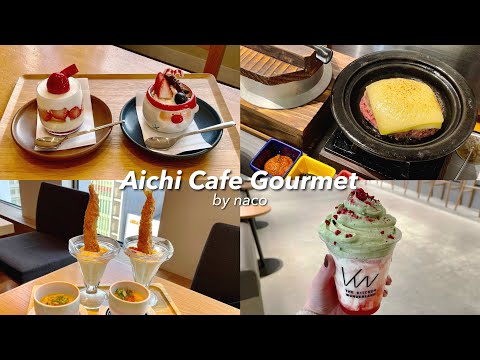 Aichi Cafe Gourmet Summary 6 Selections｜Taichi Shokudo｜Maman Ovar｜KW｜Furari｜TOMORU｜PIENORICCO