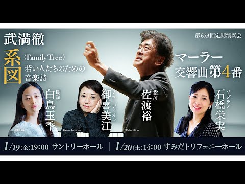 【いよいよ来月！】佐渡音楽監督が語る御喜美江さんとのエピソード、演奏会の聴きどころについて【第653回定期演奏会】