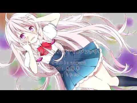 IA - I'm Sorry I Love You (キミのことが好きでゴメンナサイ)