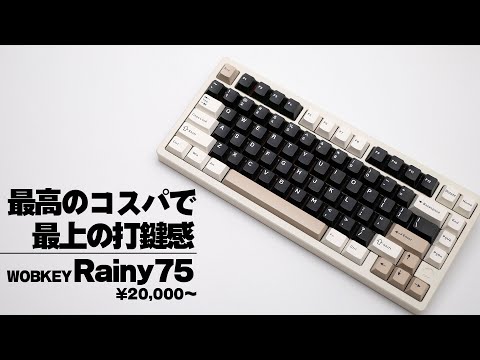 【最高】何もかもが完璧なキーボード【Rainy75Pro】