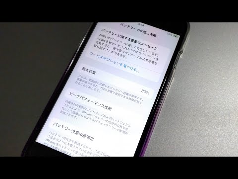 iPhoneのバッテリーの警告はよくできていると思った話etc