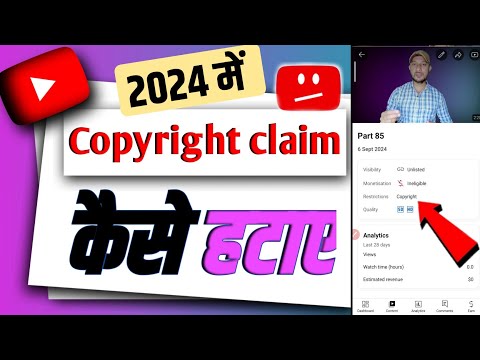 Copyright Claim Kaise Hataye | How To Remove Copyright Claim On YouTube | Copyright Claim Kya hai