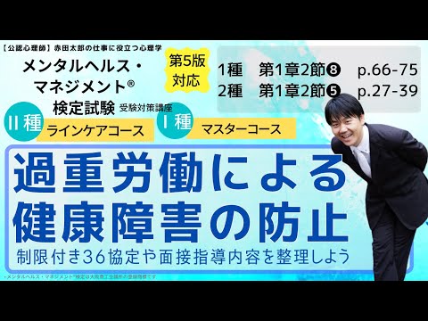 最新の労働時間の制限を知ってますか？　過重労働による健康障害防止対策