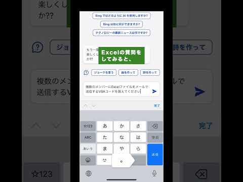 Bing AIにExcelの質問した結果 #shorts
