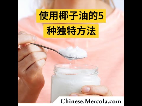 使用椰子油的5种独特方法