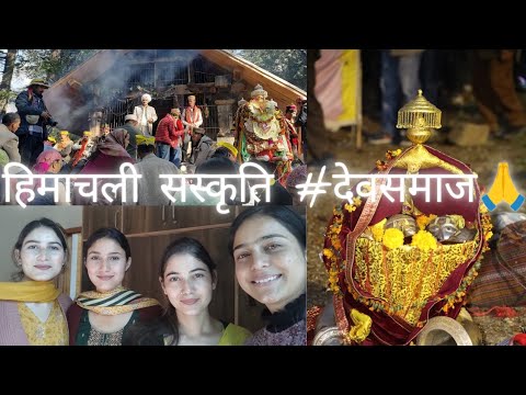 हमारे आराध्य श्री कार्तिकेय के दरबार में||Kullu Manali||sister squad#देवभूमि #हिमाचल #देवसमाज