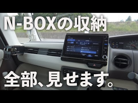 新型N-BOXの収納スペース、全部お見せします。